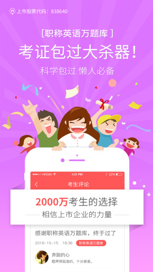 职称英语万题库