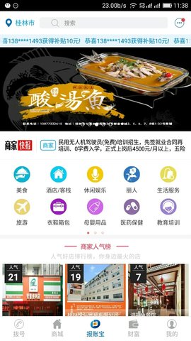 报账宝