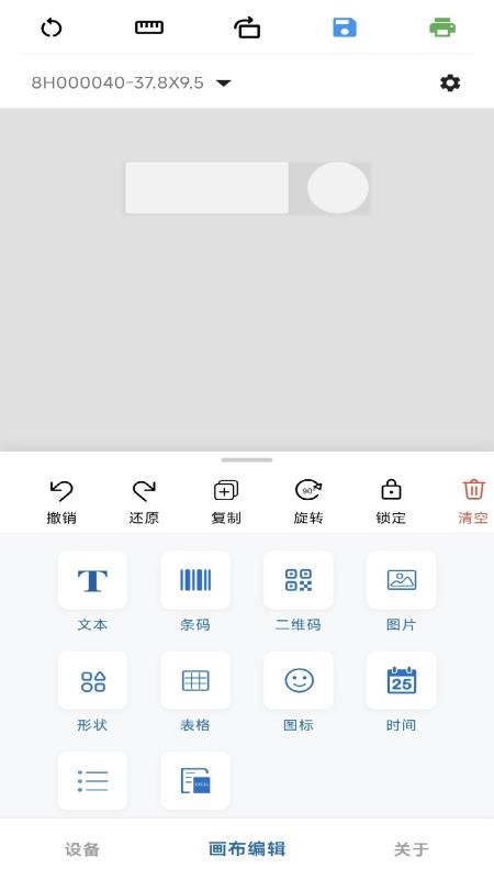 VariLabel最新版