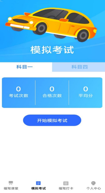 福驾无忧