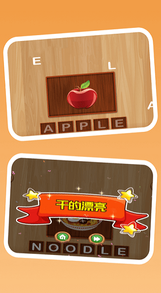 字母闯关