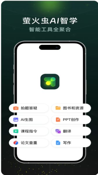 超星萤火虫(AI智能教育) v1.3.0 安卓版