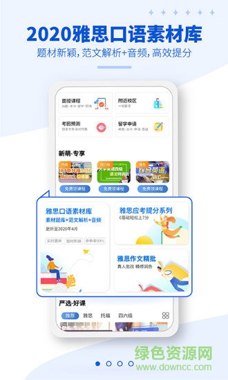 朗阁雅思