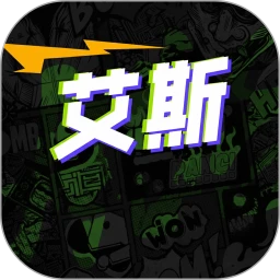 艾斯