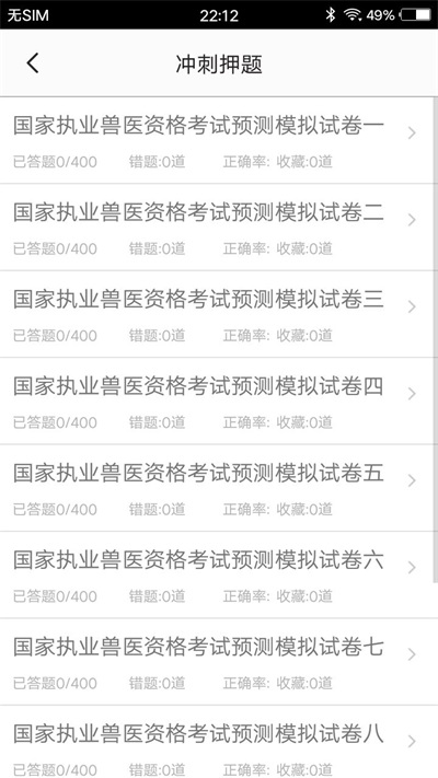 执业兽医题库