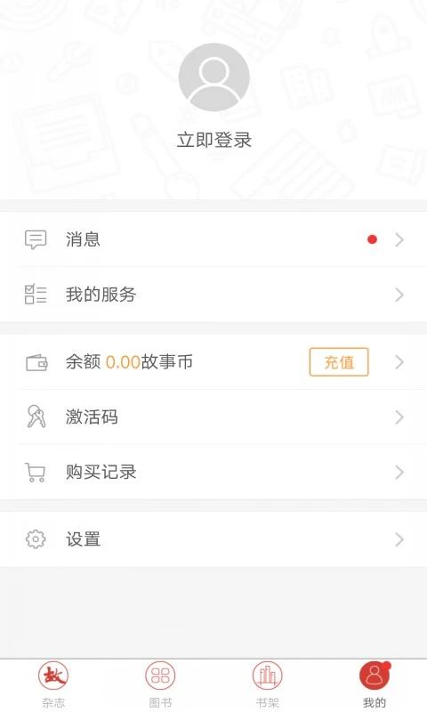 故事会纯阅版 故事会纯阅版