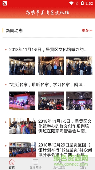 呈贡文化E站