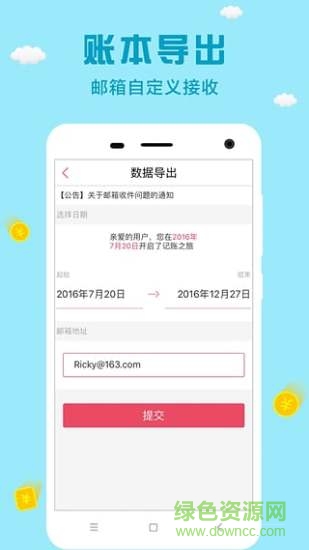 个人记账