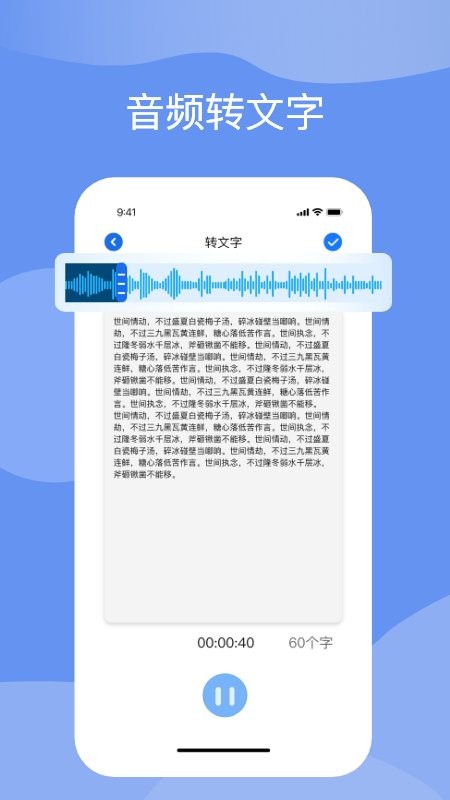 语音转化文字 语音转化文字