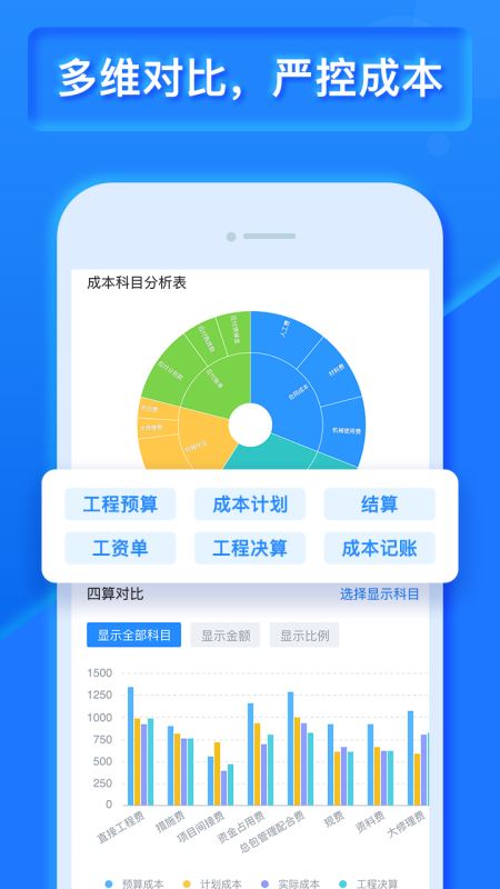 乐建宝(工程施工协同管理平台) for Android v8.18.4.0 安卓手机版
