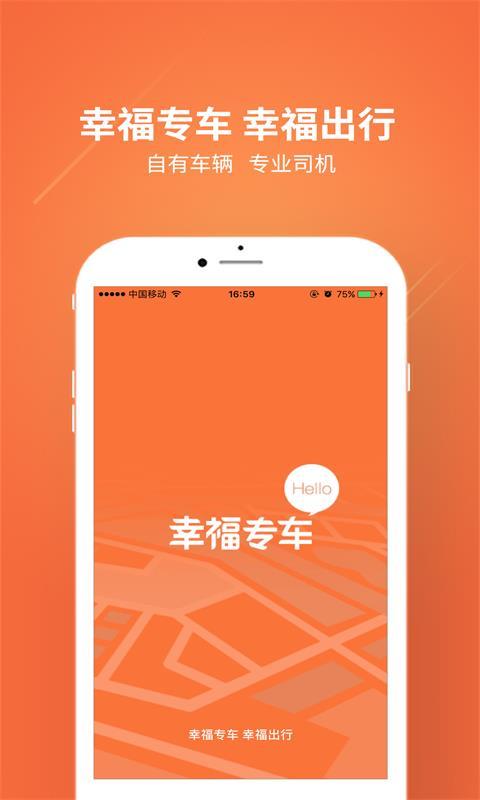 幸福专车司机版