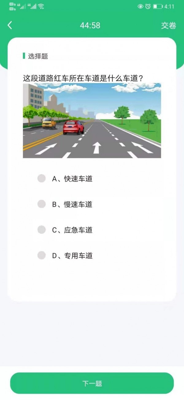 科目一学车