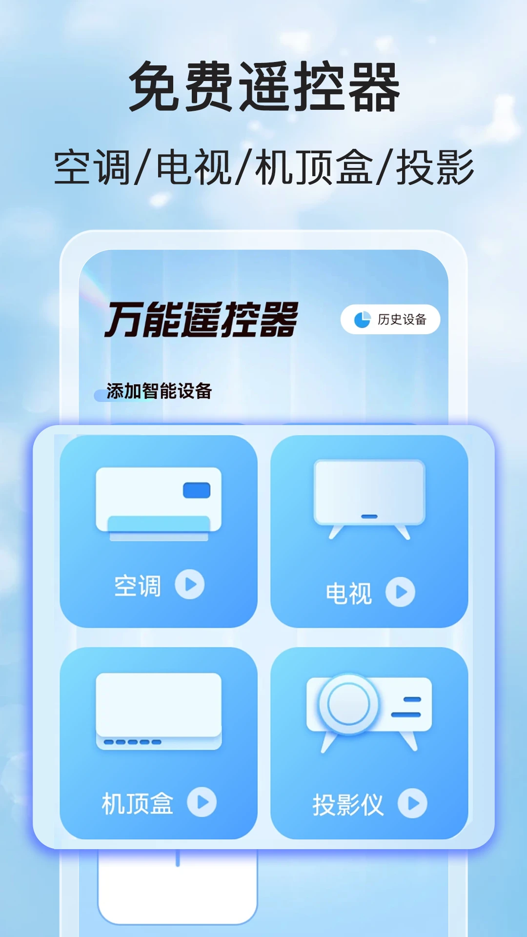 家用万能遥控宝
