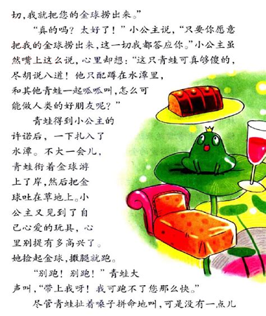 童话故事