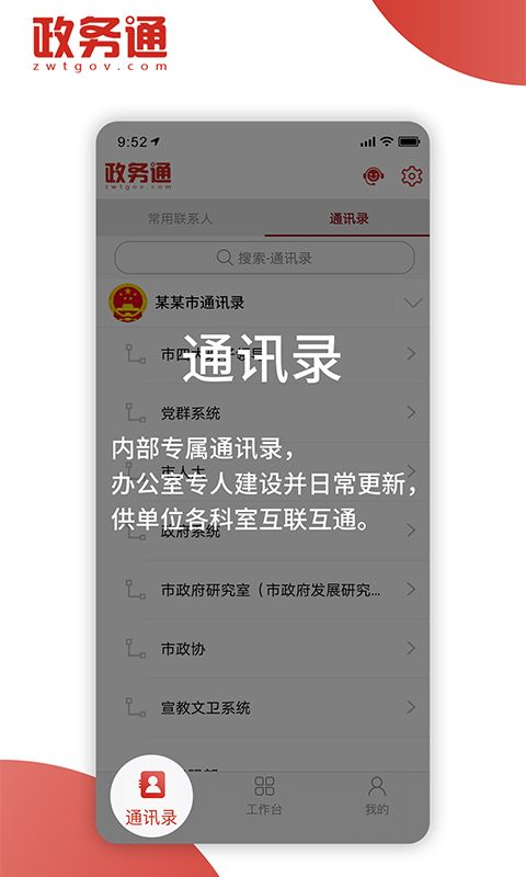 政务通(智慧办公应用) v6.3.4 安卓手机版