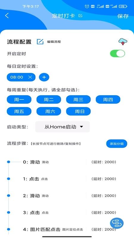 自动执行精灵 自动执行精灵