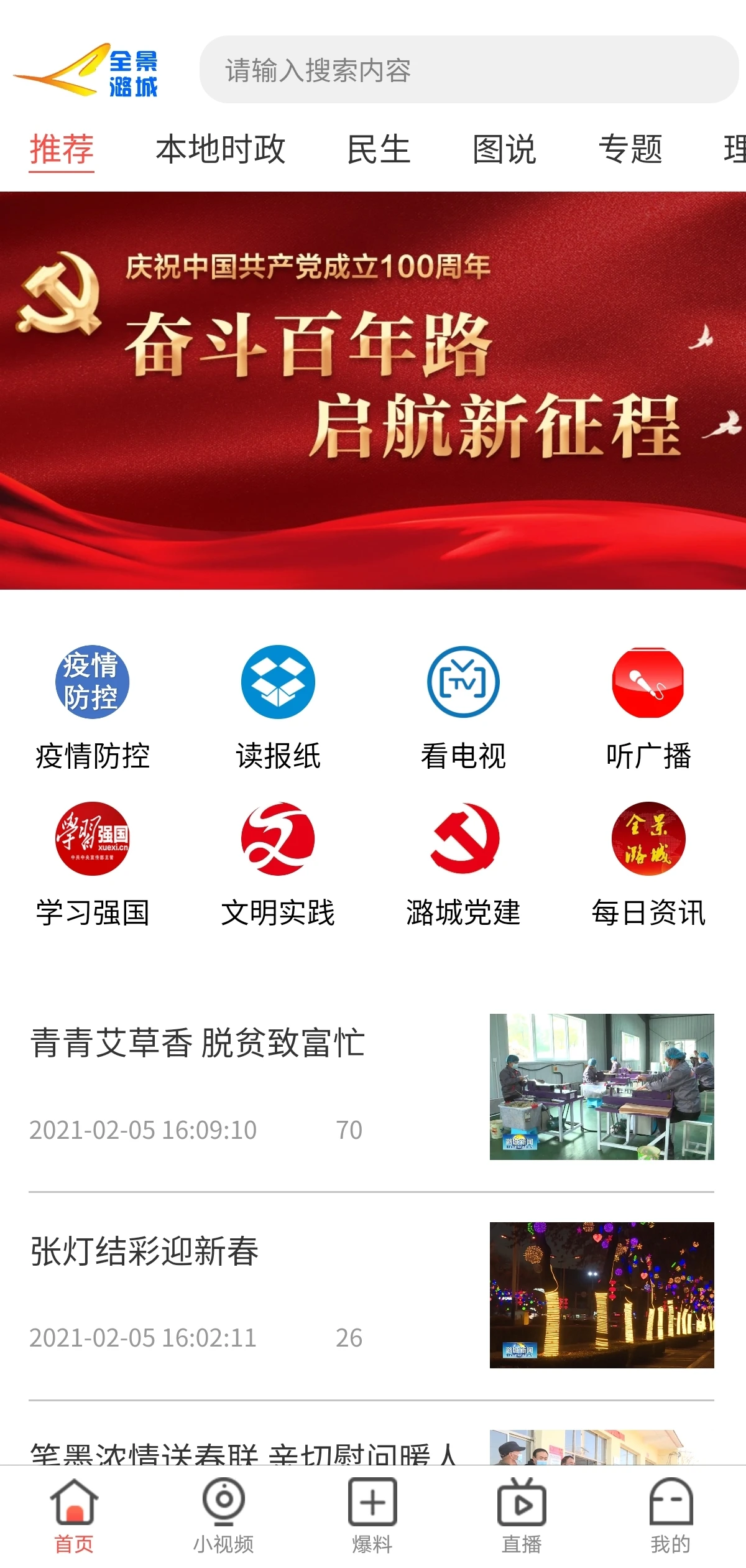 全景潞城 全景潞城