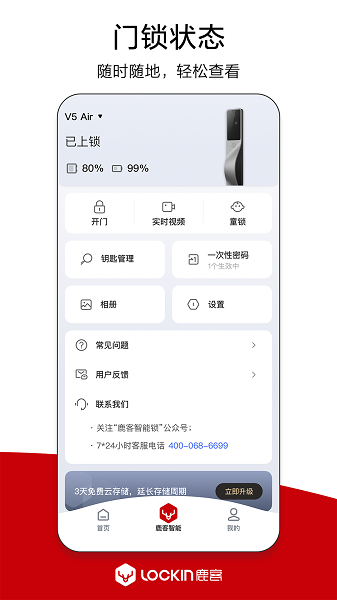 鹿客管家