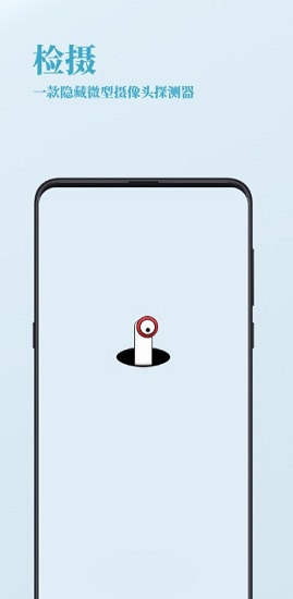 检摄软件(camera detector)