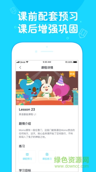 久趣英语家长版app 久趣英语家长版app