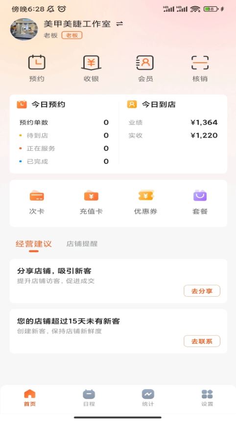 鸿运果(店铺经营管理软件) v2.8.6 <a href='http://www.xp811.com/zt/shurufa/' target='_blank'>安卓</a>版 鸿运果(店铺经营管理软件) v2.8.6 安卓版