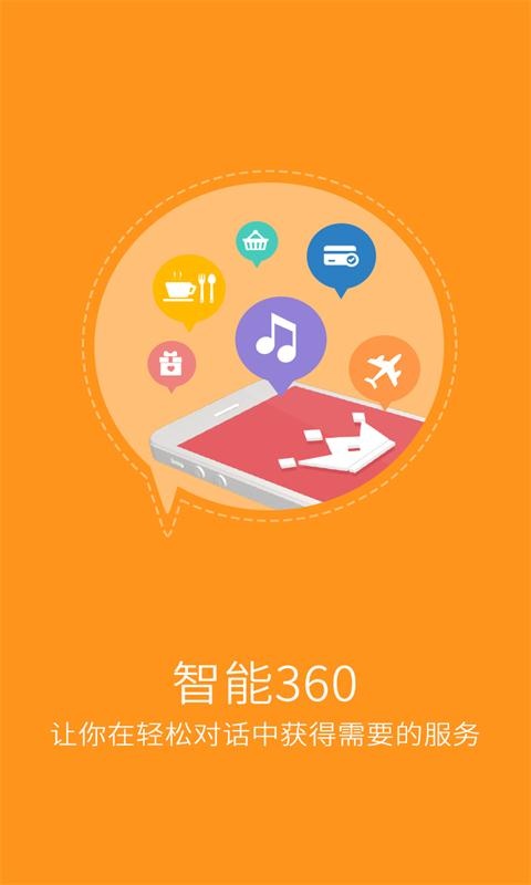 智能360