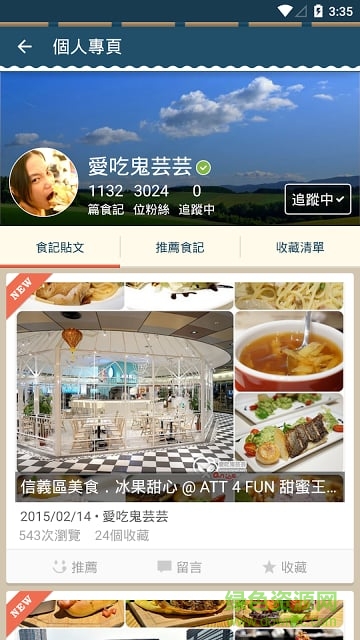 愛食記