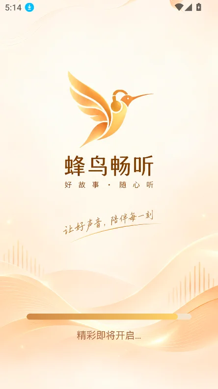 蜂鸟畅听 蜂鸟畅听