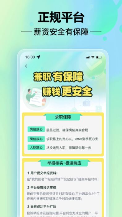 小时光兼职 v1.1.2 安卓版