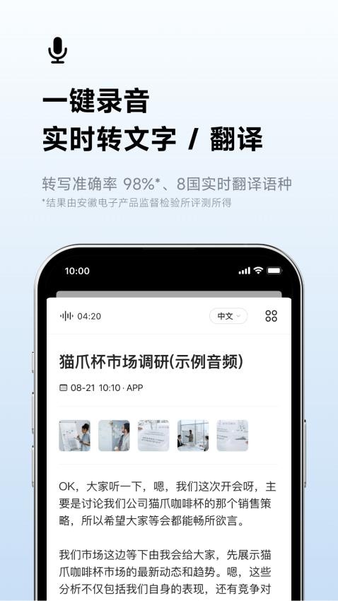 讯飞听见