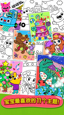 碰碰狐填色游戏