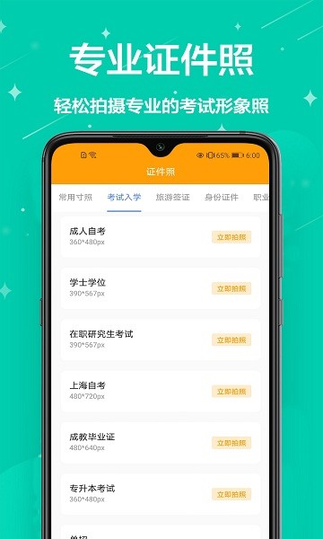 证件照换背景