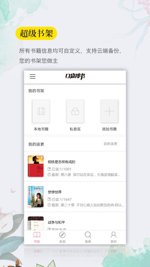 口袋搜书免费小说 口袋搜书免费小说