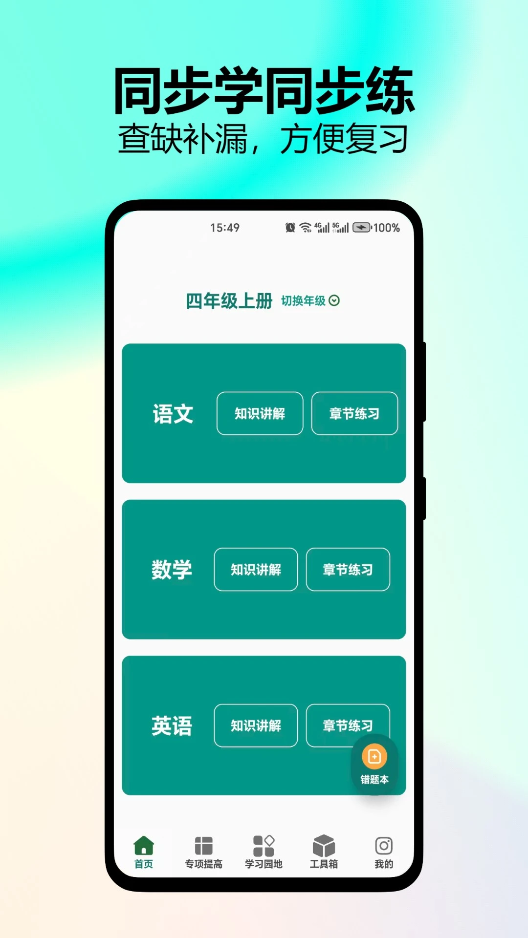 小学乐学助手