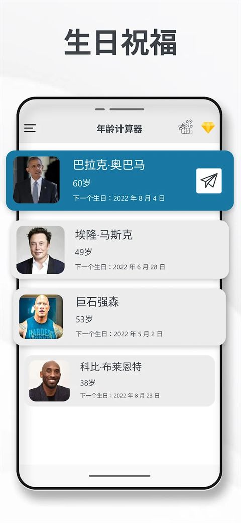 年龄计算器(生日倒计时软件) v3.1.0 <a href='http://www.xp811.com/zt/shurufa/' target='_blank'>安卓</a>版 年龄计算器(生日倒计时软件) v3.1.0 安卓版