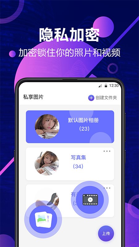 私密Phote文件夹