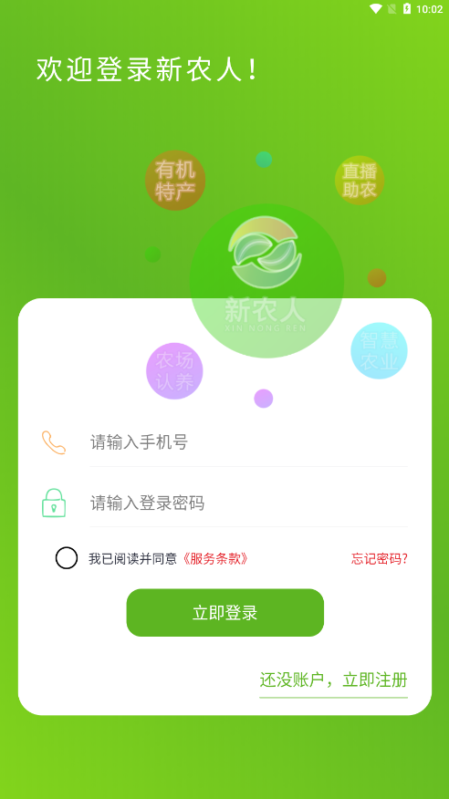 新农人