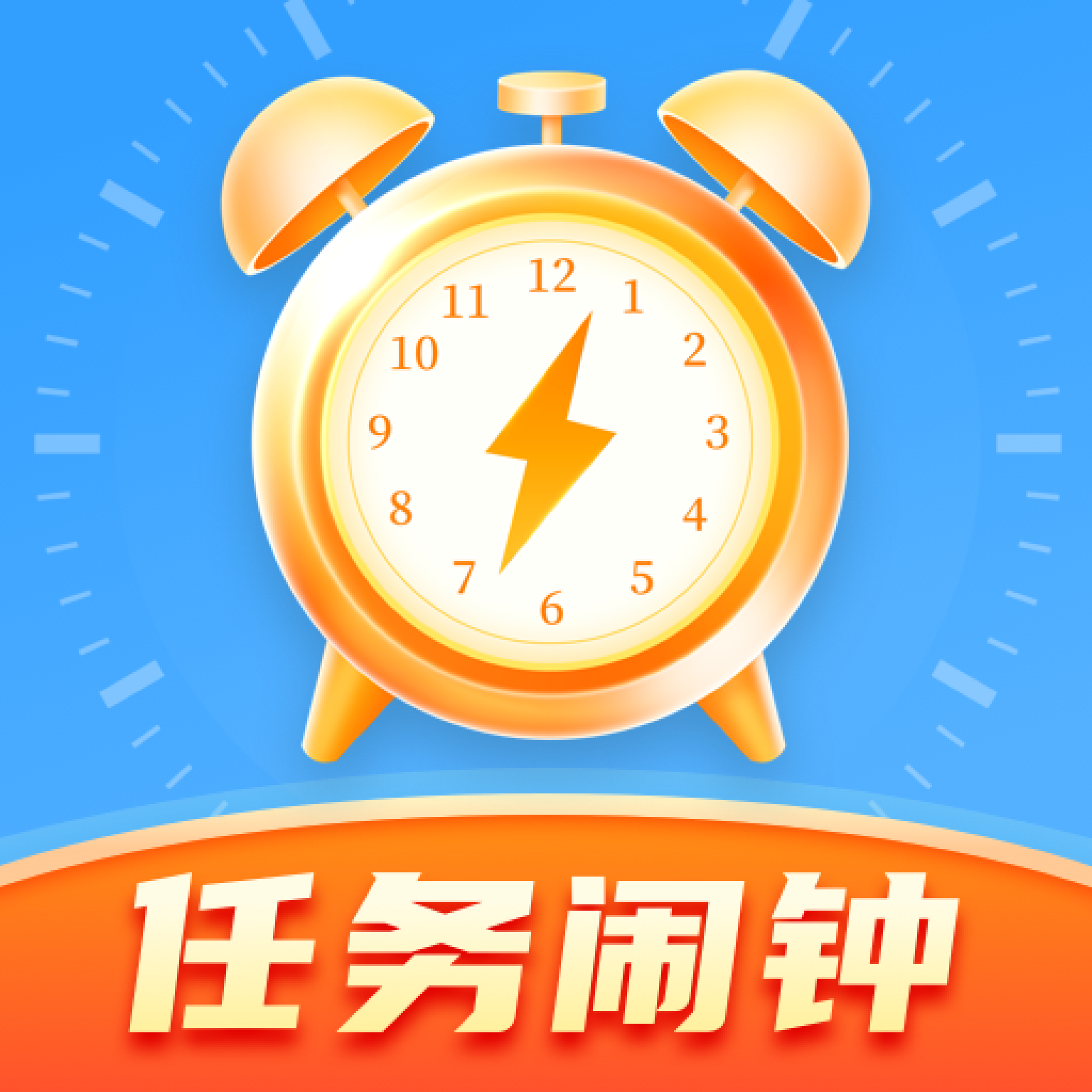 iTime手机闹钟
