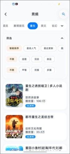 摸鱼听书
