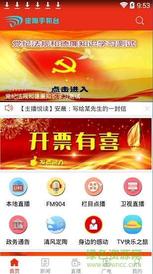 定陶手机台 定陶手机台