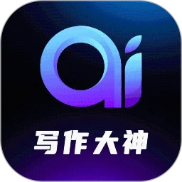 AI写作大神