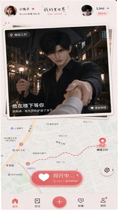 我的里世界