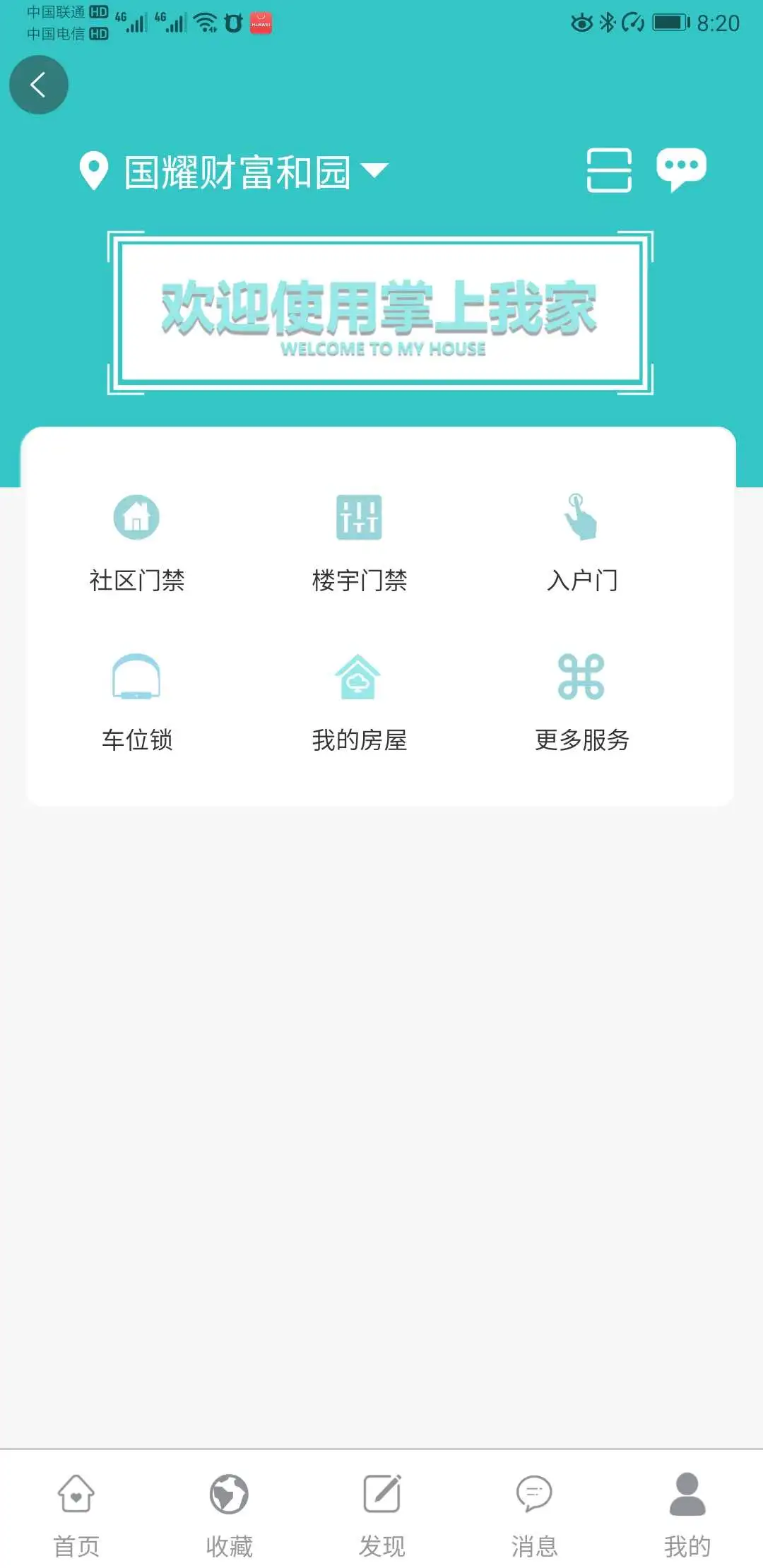 益猪智慧社区