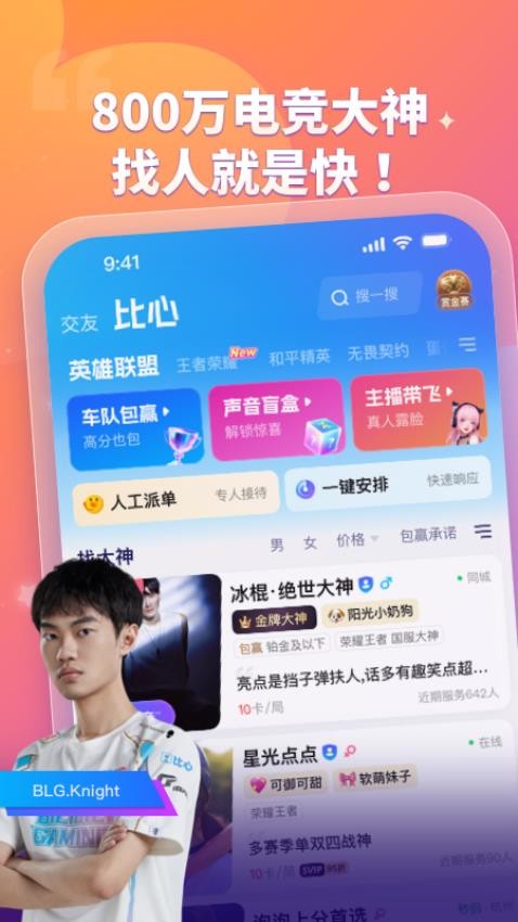 比心