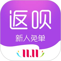 返呗