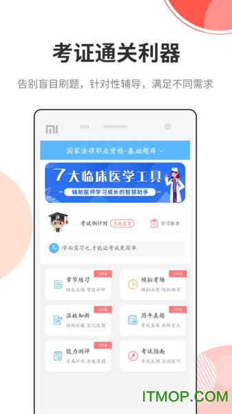 法考考试宝典 法考考试宝典
