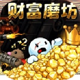 财富磨坊2