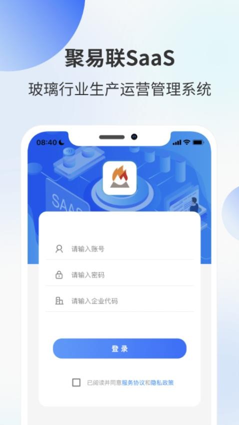聚玻玻璃SaaS 聚玻玻璃SaaS