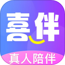 喜伴