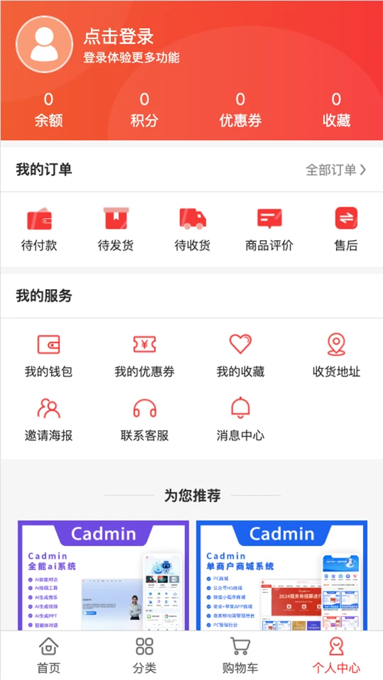 cadmin商城系统 cadmin商城系统